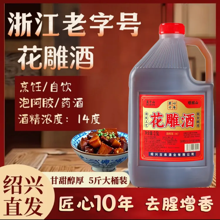 老字号花雕酒黄酒14度 匠心十年 料酒自饮推荐正品保证5斤装
