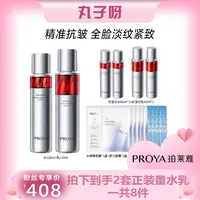 【丸子推荐】珀莱雅红宝石水乳套装紧致抗皱保湿淡纹滋润补水