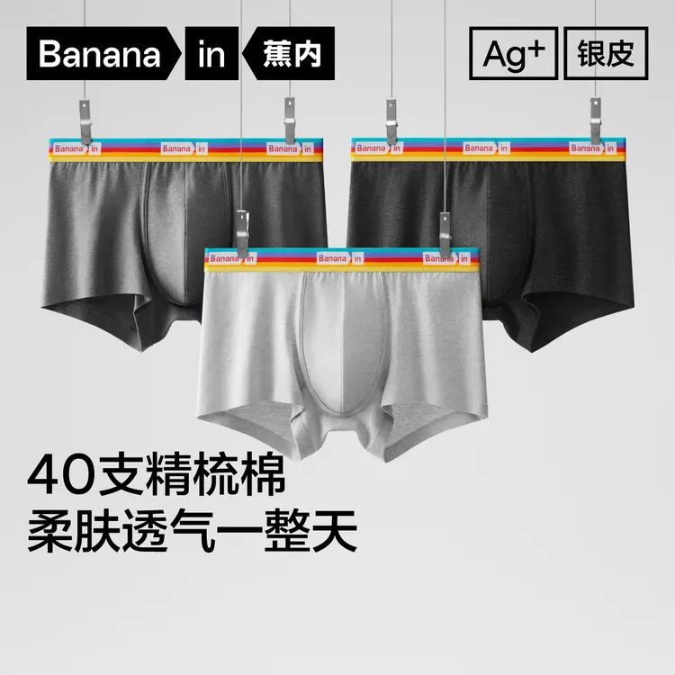  【达人专属】蕉内301S男士内裤中腰运动透气7A抗菌内裤3条装-mcb
