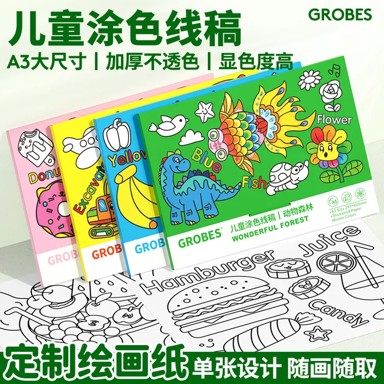 A3大尺寸加厚儿童涂色线稿涂鸦本马克笔填色大画本绘画水彩图色本