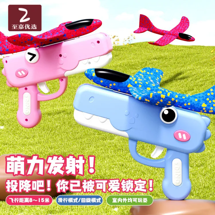恐龙飞机枪弹射玩具枪户外室内耐摔泡沫手抛滑翔亲子互动儿童玩具