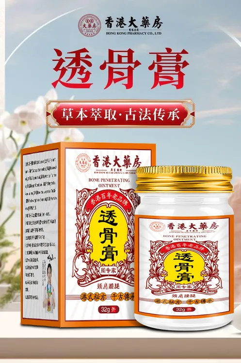 透骨膏香港正宗中老年通用颈椎腰椎膝盖膏草本萃取