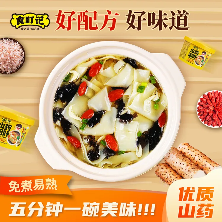 【秋日好物特惠】桶装山药酸汤面叶紫菜虾米面食非油炸速食免煮方便