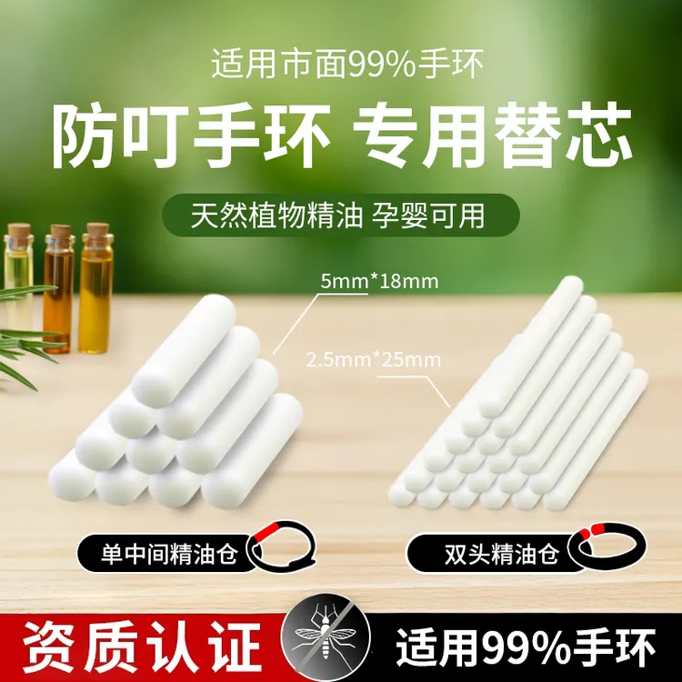 驱蚊液手环替芯驱蚊棒手环专用补充棒替换芯片孕婴可用植物精油
