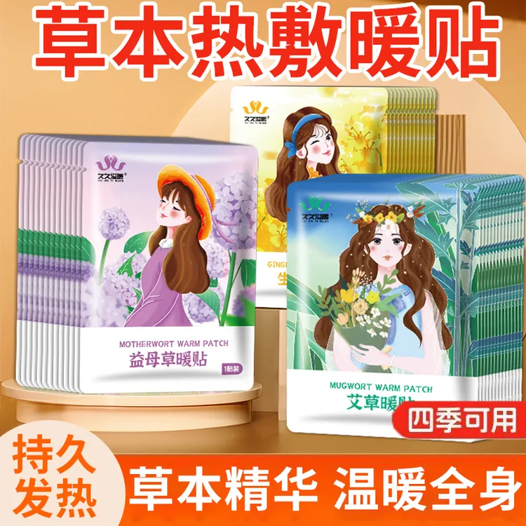 草本暖膝贴艾草贴冬季发热蒸汽暖宝宝热敷加大保暖爬山暖腹暖身贴