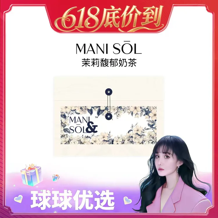 【球球优选】新MANI SOL 茉莉馥郁奶茶固体饮料  48小时商品图