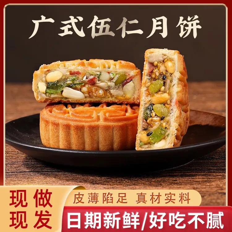 五仁月饼广式老式中秋月饼传统正宗