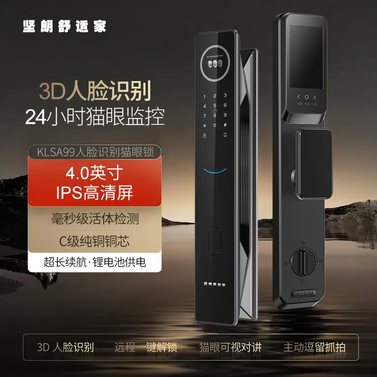 坚朗舒适家智能门锁 3D人脸识别全自动智能门锁 24小时远程智控