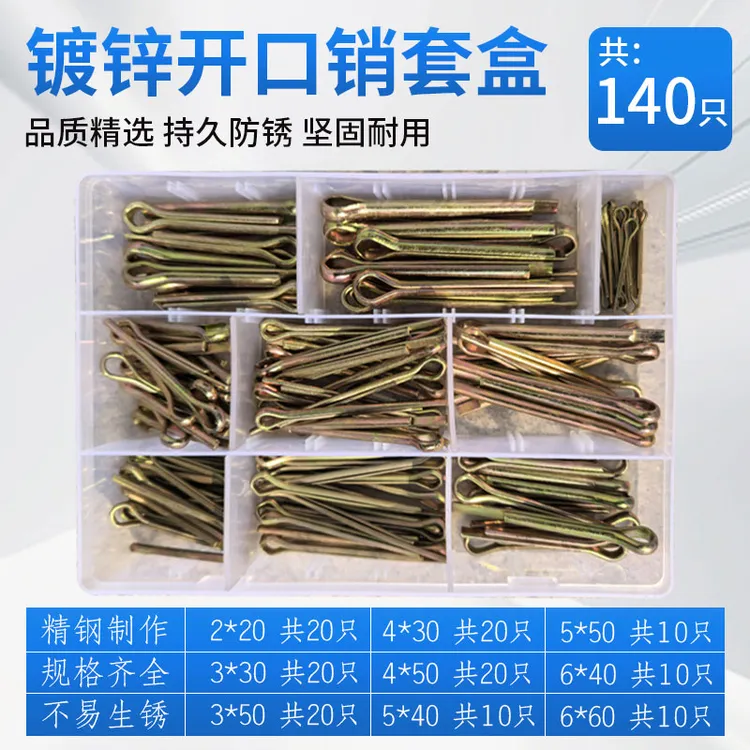 多用途开口销子套盒卡销开销子农机销子开口销通用开口销车轮销子