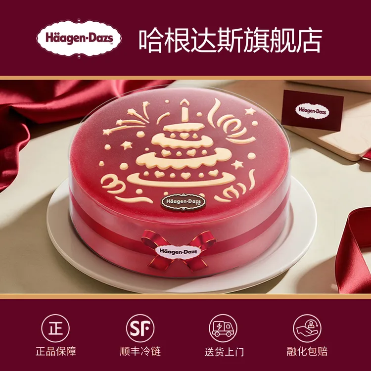 哈根达斯蛋糕冰淇淋 620g/6寸 生日蛋糕生日礼物【官方正品】