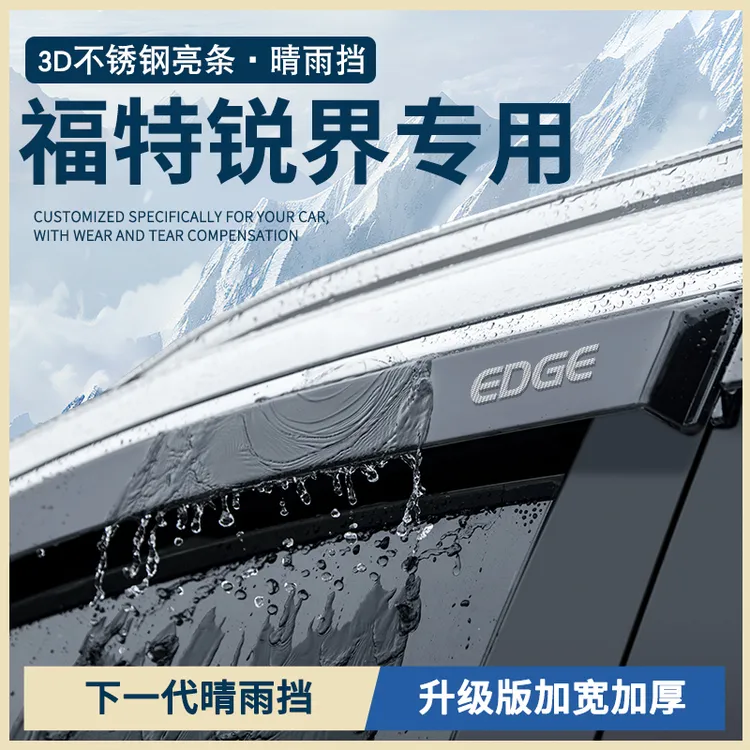 适配2025款25福特锐界L汽车用品PLUS改装配件车窗雨眉晴雨挡雨板