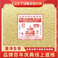 【琴姐专属】普大师-方形迷帝茶砖- 云南普洱生茶