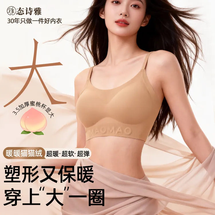 【小胸显大】秋冬猫猫绒新款无痕美背内衣女聚拢提拉细肩带文胸罩