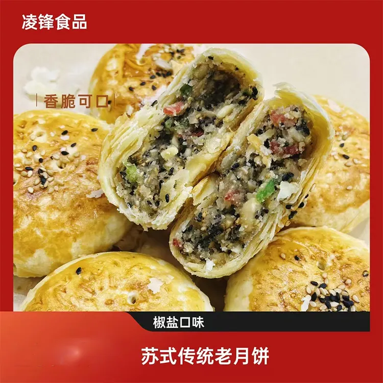 地方特产制品苏式传统老月饼椒盐口味层层酥脆500g/袋装