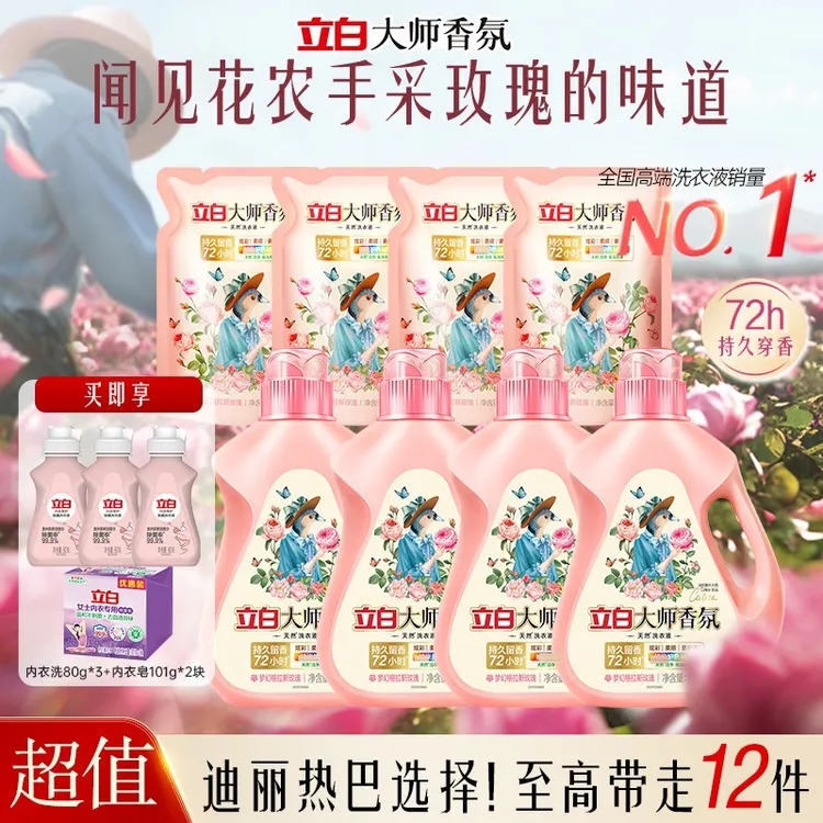 迪丽热巴立白大师香氛洗衣液持久留香去污去渍护色家庭用共12.5斤