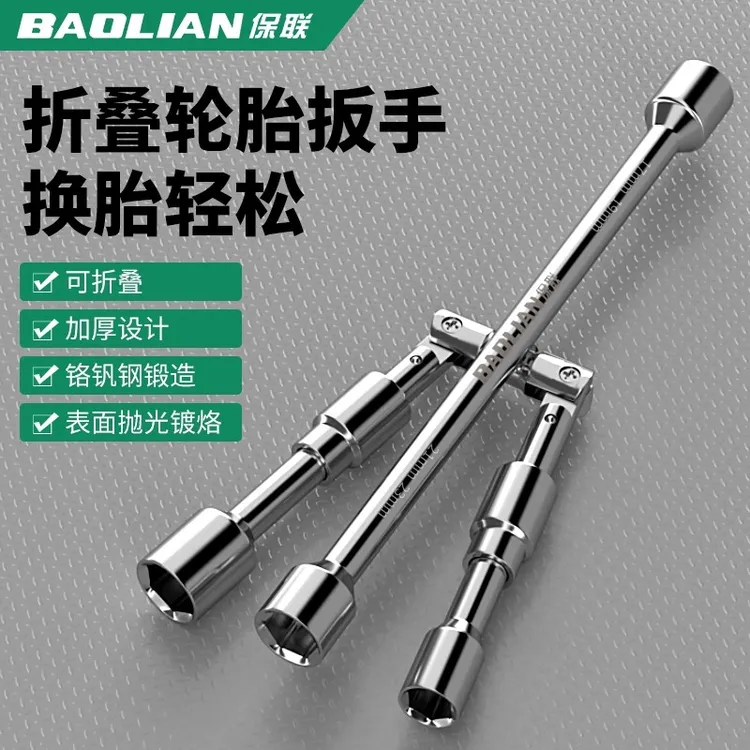 保联十字套筒折叠扳手卸轮胎螺丝专用工具汽车维修换胎神器大扳手