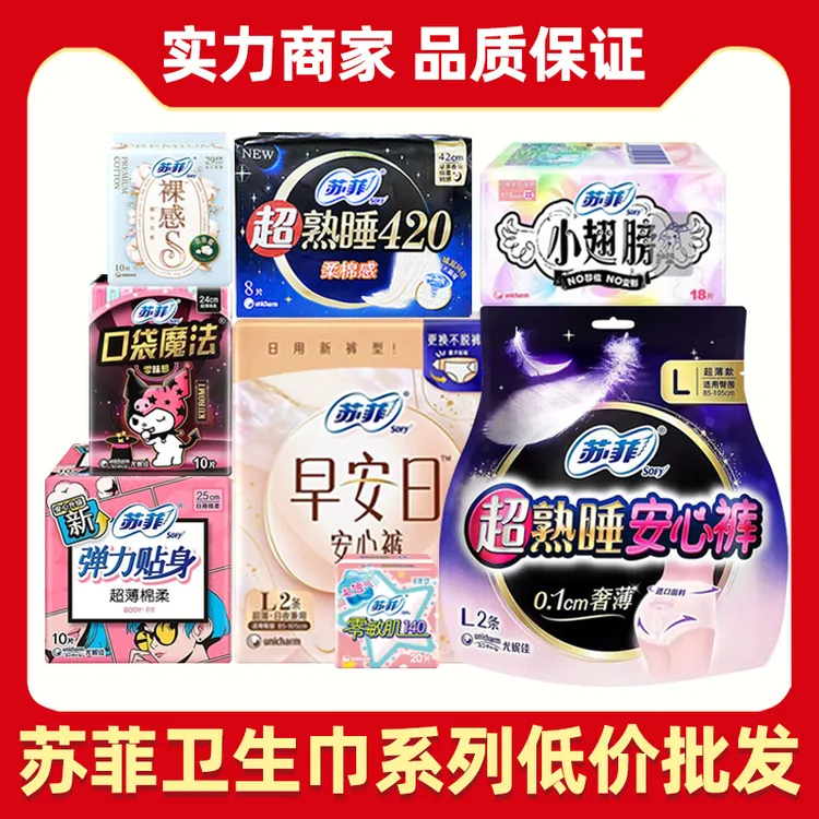 苏菲卫生巾苏菲安心裤日夜组合安心裤安睡裤卫生巾姨妈巾