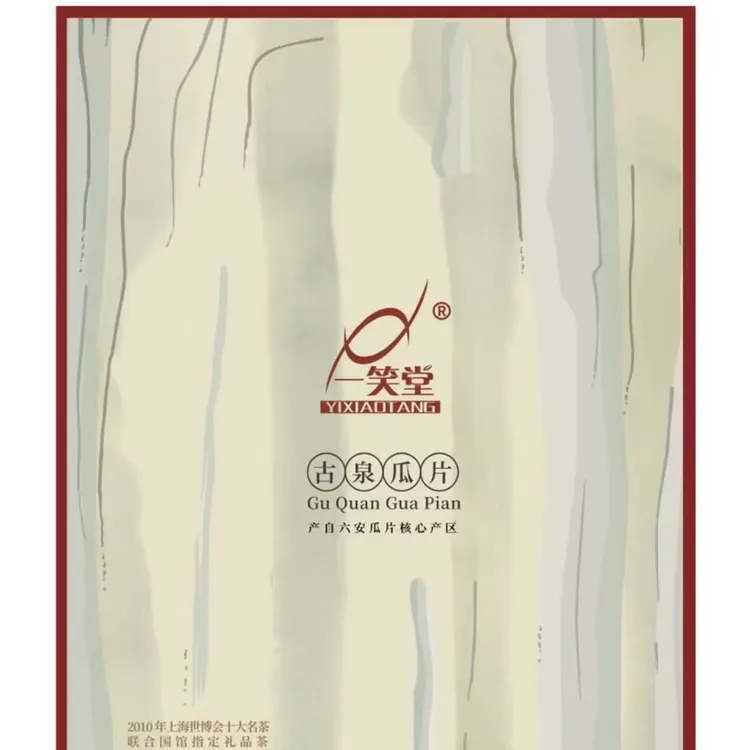 一笑堂  古泉瓜片