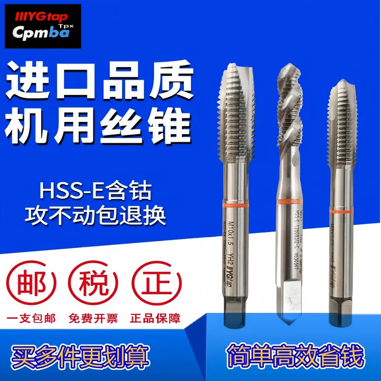 IIIYG Tap多功能机用螺旋先端公英制美制丝锥不锈钢铜铝钢件攻牙
