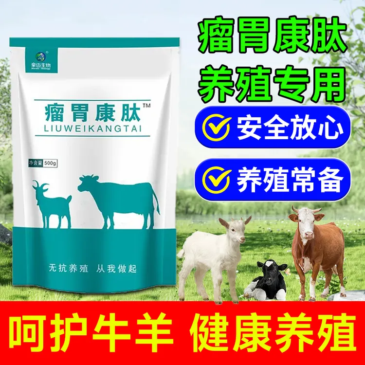 牛羊瘤胃康肽饲料添加剂助力牛羊健康生长滋养瘤胃增肥增重