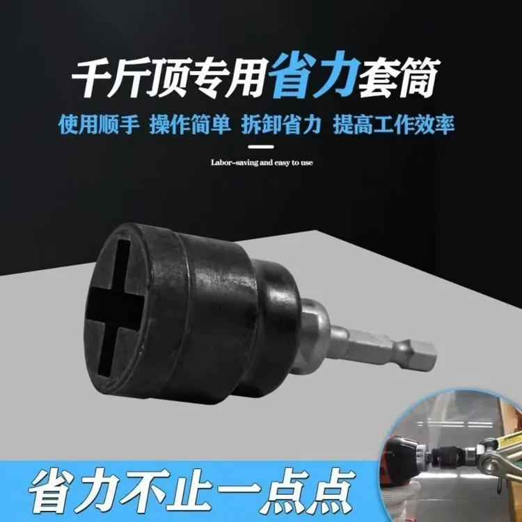 AS1千斤顶专用套筒扳手电扳手适用十字车载辅助拆卸轮胎工具电钻