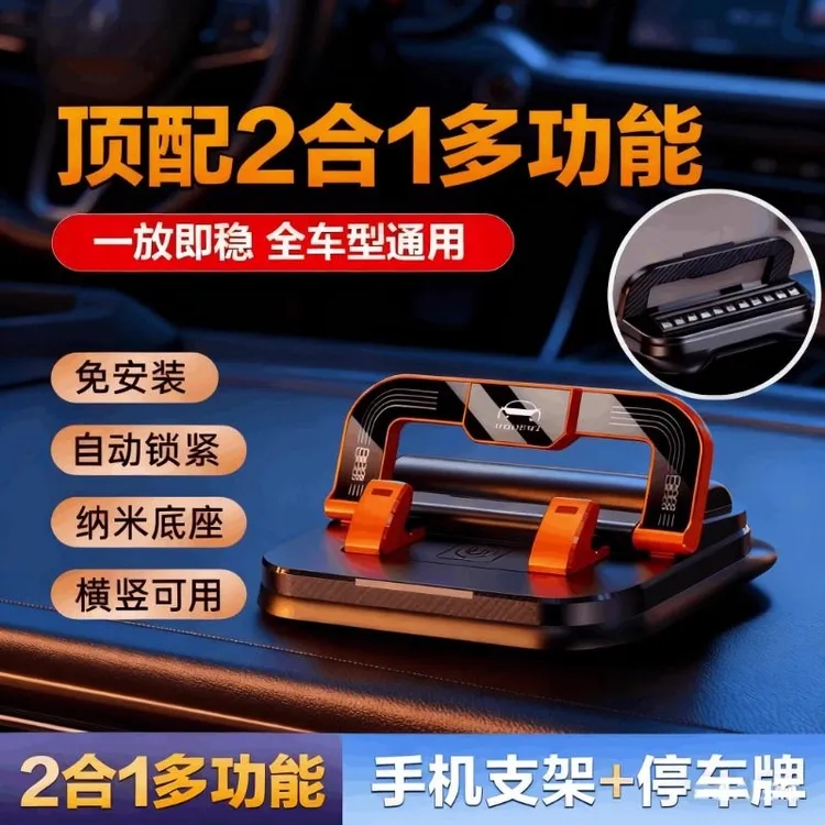 车载手机支架临时停车牌二合一汽车用仪表台车内导航架新款号码牌