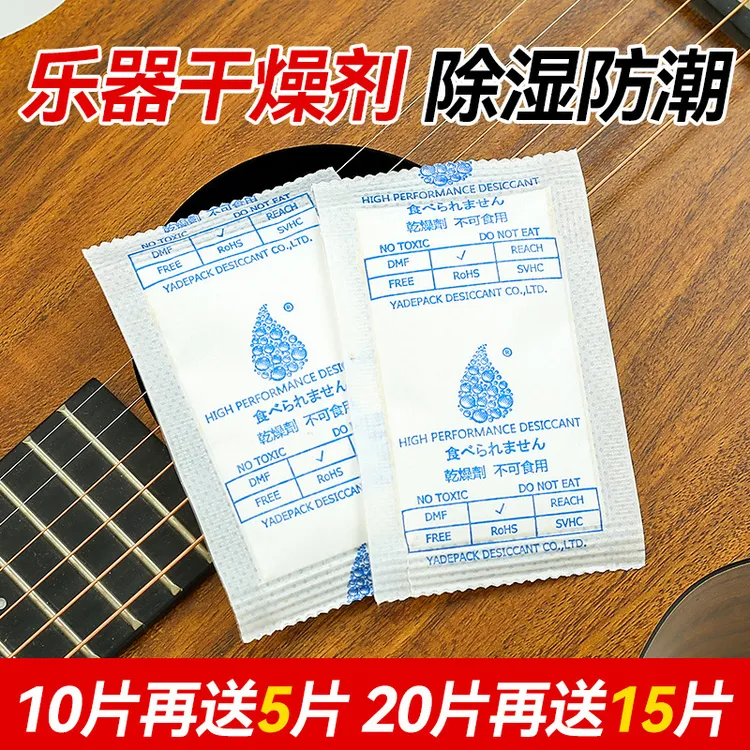 吉他干燥剂乐器专用除湿器钢琴尤克里里小提琴古筝防霉防潮吸湿度