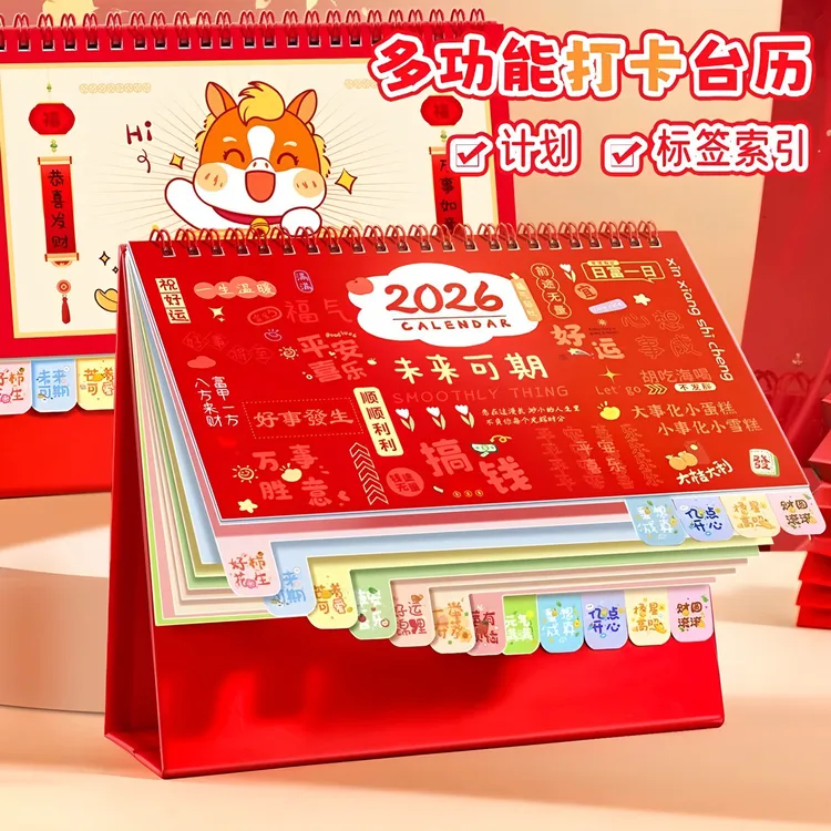 趣味卡通日历创意桌面摆件记事打卡2026年新款马年台历记事台历本