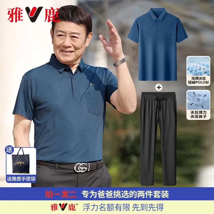 雅鹿2025夏季新款冰感冰丝爸爸套装中老年男士宽松polo衫短袖t恤