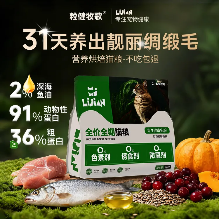 粒健牧哥酥化粮幼猫老年猫营养三拼冻干粮全价主食增肥试吃猫粮