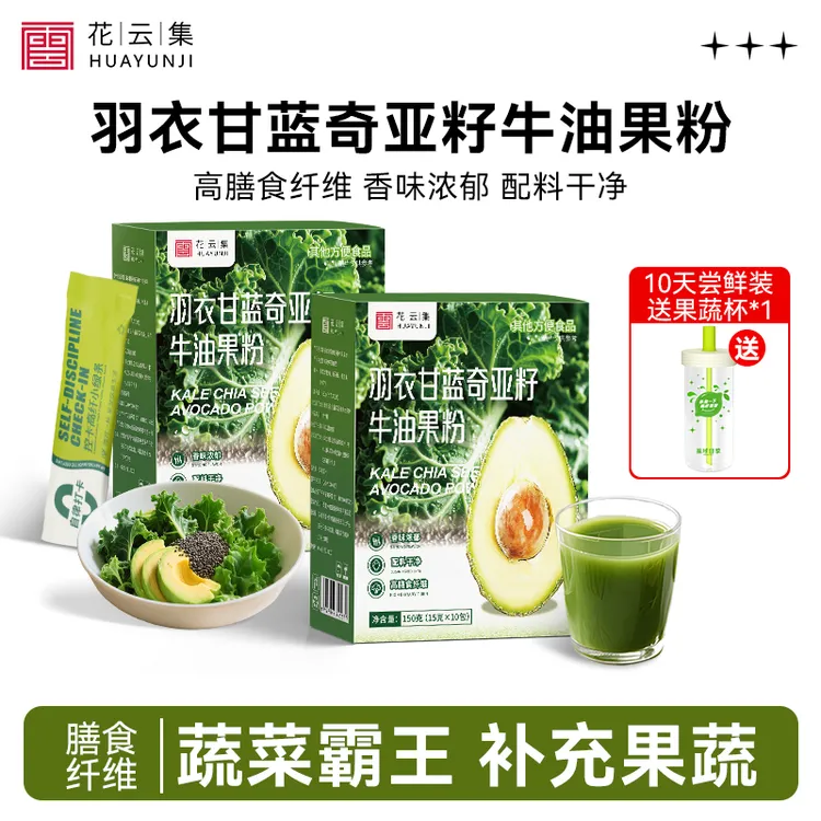 【中国邮政推荐】羽衣甘蓝奇亚籽牛油果粉营养代餐饱腹果蔬粉冲饮