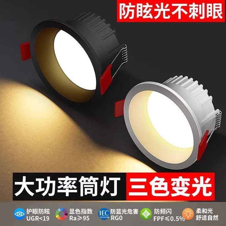 高亮防眩筒灯护眼led嵌入式家用洞灯天花灯客厅无主灯开孔7.5孔灯