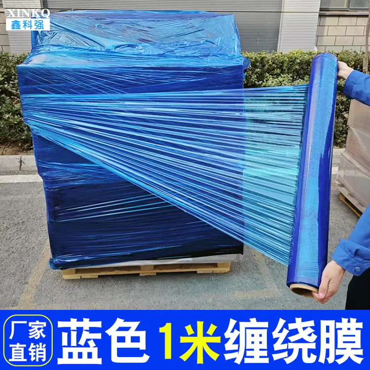 pe蓝色缠绕膜50cm宽打包膜拉伸膜护栏打包膜包装膜工业大卷加厚膜