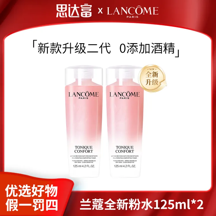 兰蔻 粉水清滢保湿柔肤水125ml*2(新款) 精华爽肤化妆水