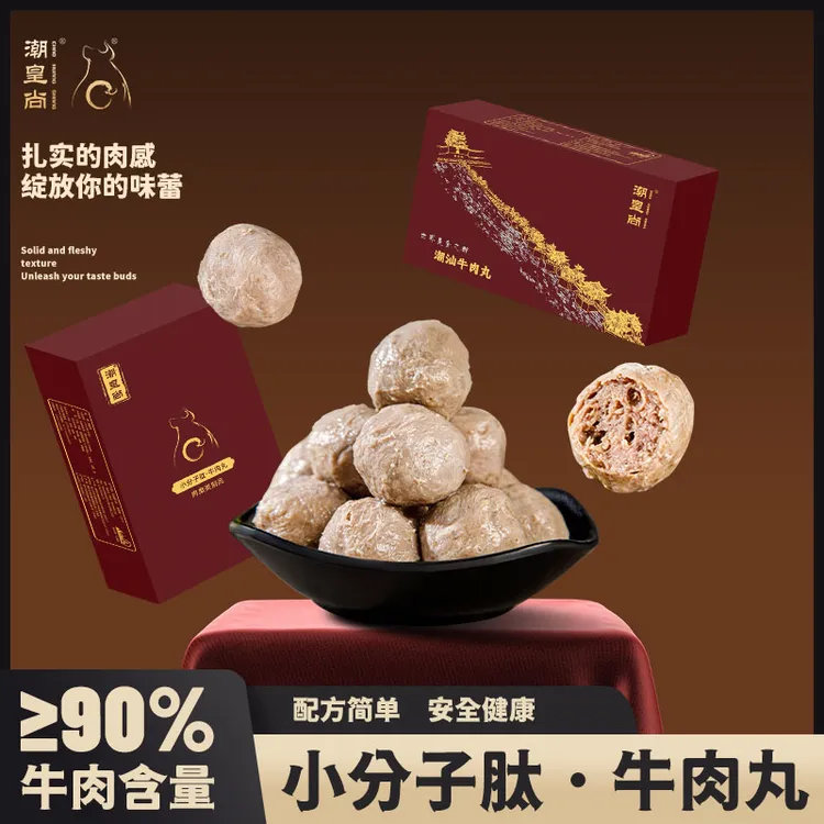 小分子肽牛肉丸，小分子易吸收，鲜嫩牛肉，营养美味尽享，为健康加分