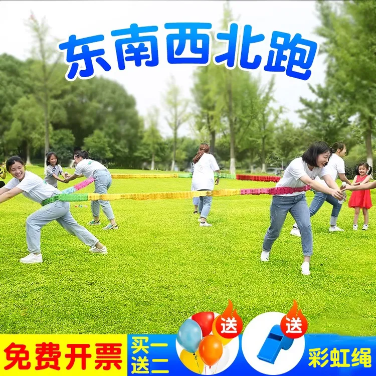 东南西北跑拉力绳彩虹圈弹力绳团建游戏幼儿园成人东西南北跑拉绳