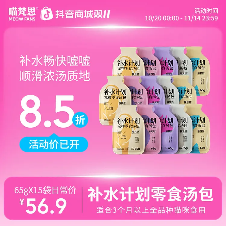 【顺滑浓汤】喵梵思宠物零食汤包补水计划浓汤包猫咪成幼猫通用65g