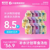 【顺滑浓汤】喵梵思宠物零食汤包补水计划浓汤包猫咪成幼猫通用65g