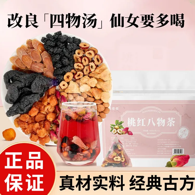 聚信堂桃红八物茶重瓣玫瑰花茶红参桑葚红枣茶古方八物汤养生茶