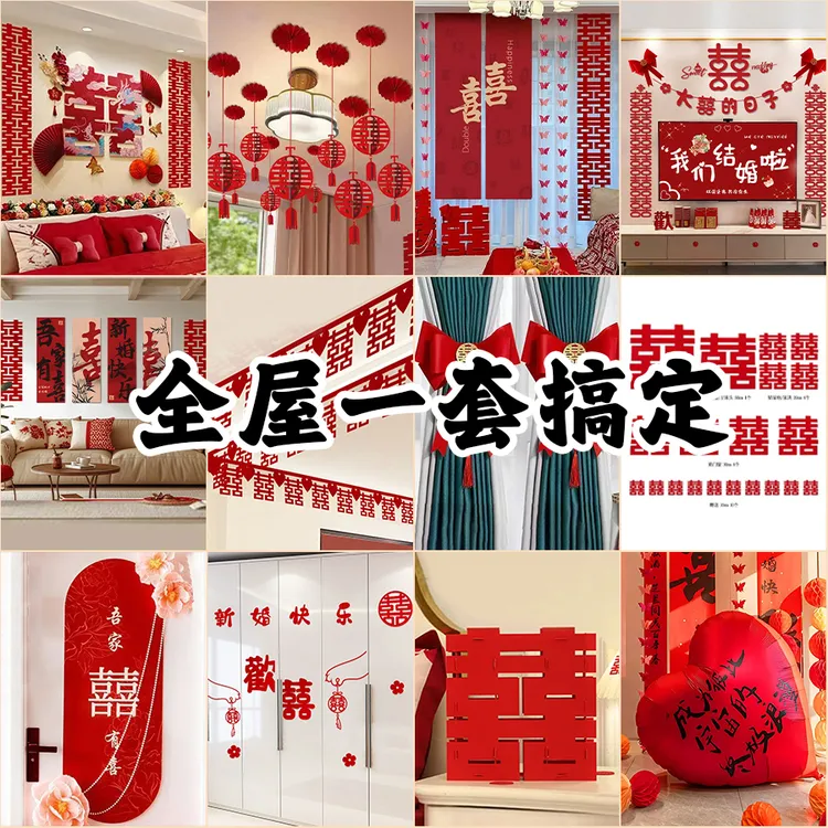 【婚房一整套装饰】结婚卧室男方女方新房客厅全套婚房装饰布置用品