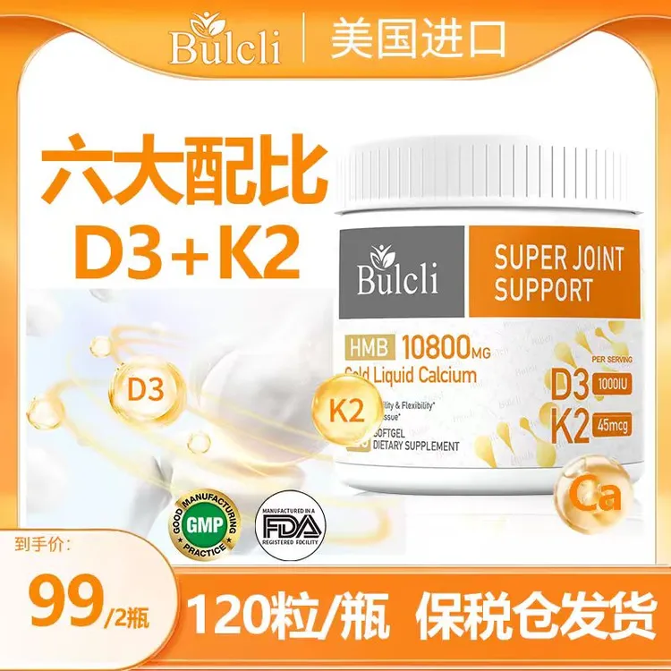 两瓶装六效合一Bulcli黄金液态肌肉钙软胶囊D3K2  120粒/瓶