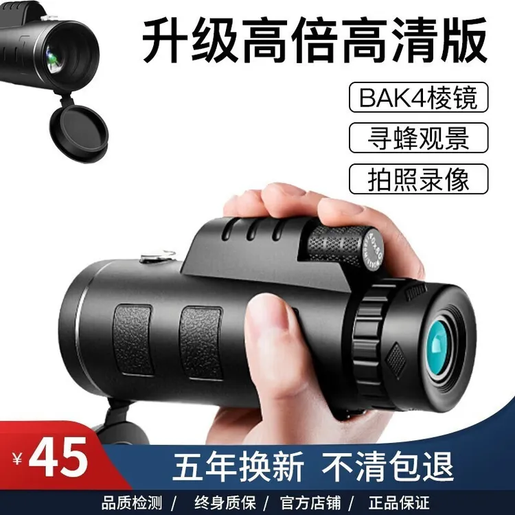 高倍高清微光夜视演唱会儿童节礼物望远镜单筒成人便携40X60