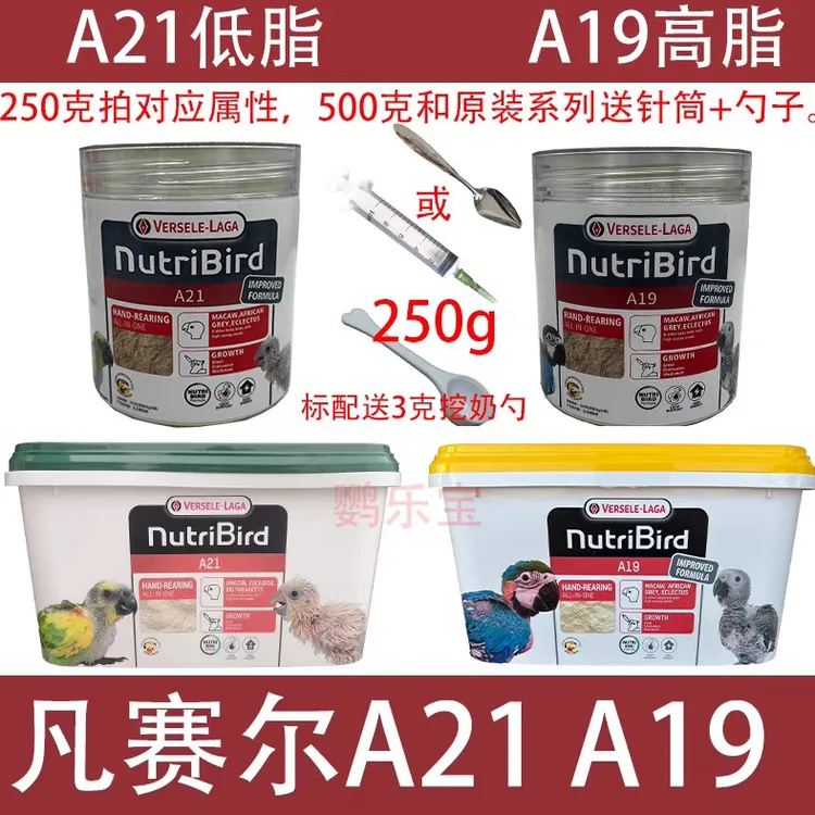 正品原装分装鹦鹉葵花A19和A21奶粉凡赛尔低脂高蛋白营养饲料