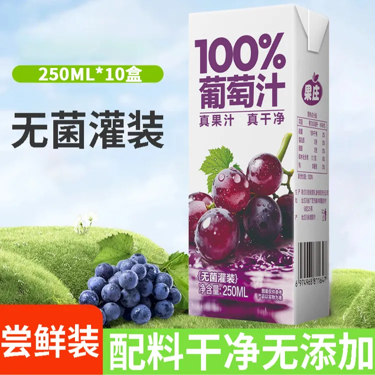 100%葡萄汁酸甜解渴250mlx10盒整箱装饮料风味饮料植物饮料
