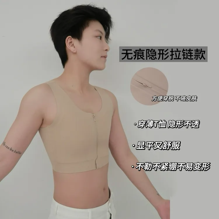 【无痕拉链款】束胸大胸显小显平透气裸感中性内衣运动弹力背心