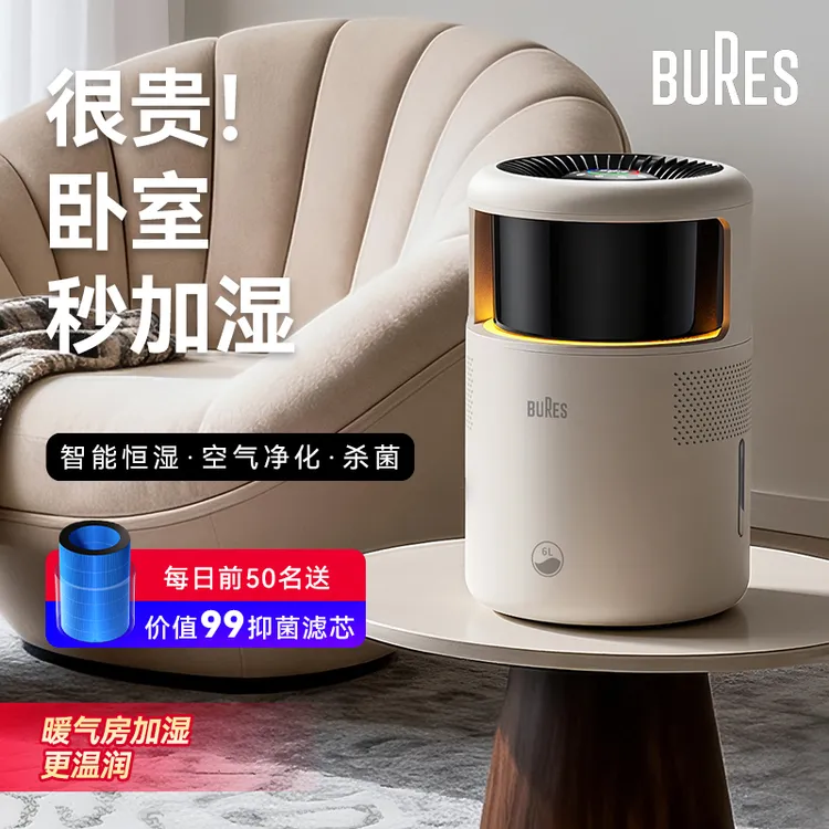 bures百而思无雾加湿器家用卧室客厅空气净化静音母婴除菌蒸发式
