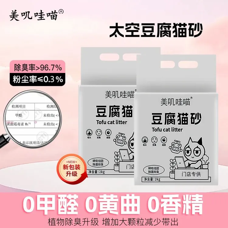 美叽哇喵彩虹太空豆腐低尘吸水高效除臭结团可冲猫砂去味除臭