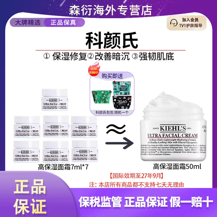  【送化妆包】科颜氏高保湿面霜小样7ml*7控油保湿国际效期至27.9