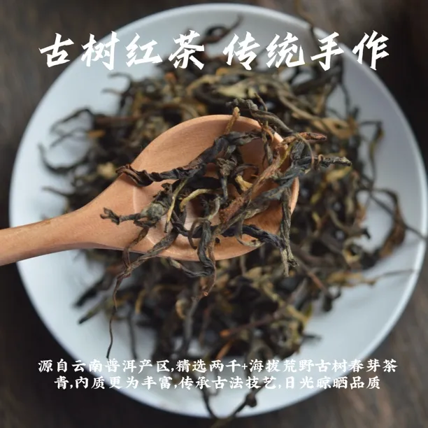 【古树晒红罐装】 头春头采乔木古树荒野红茶 无农残检测 花果香