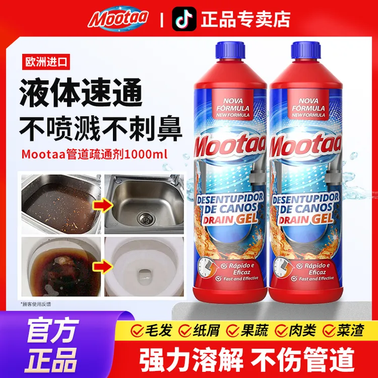 Mootaa管道强力疏通剂下水道神器马桶厨房油污堵塞头发卫生间除臭